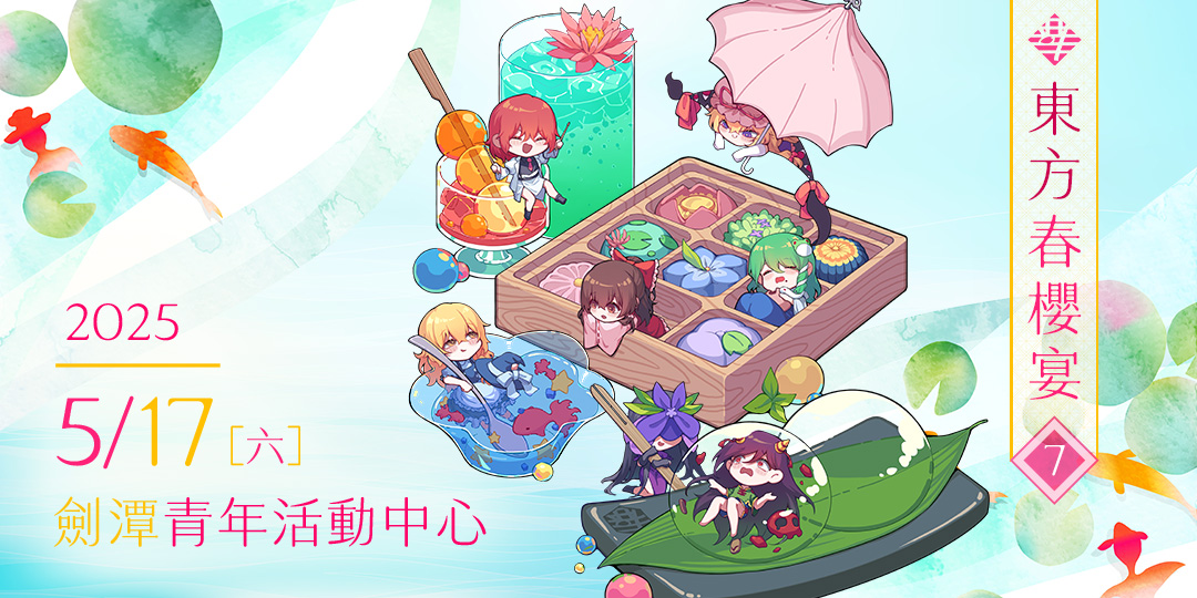 東方拾宴華　引退品 082002_3.jpg